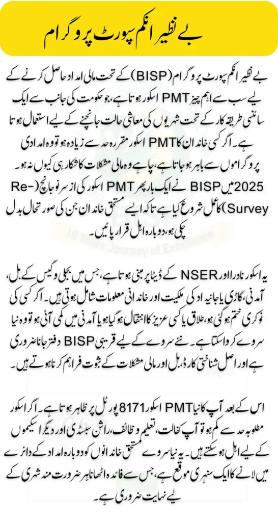 BISP PMT Score Re Survey 2025 Check Complete Process Step by Step