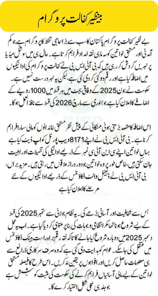 BISP Kafalat Payment Increase 2025 Check New Phase Of Digital Wallet Accounts