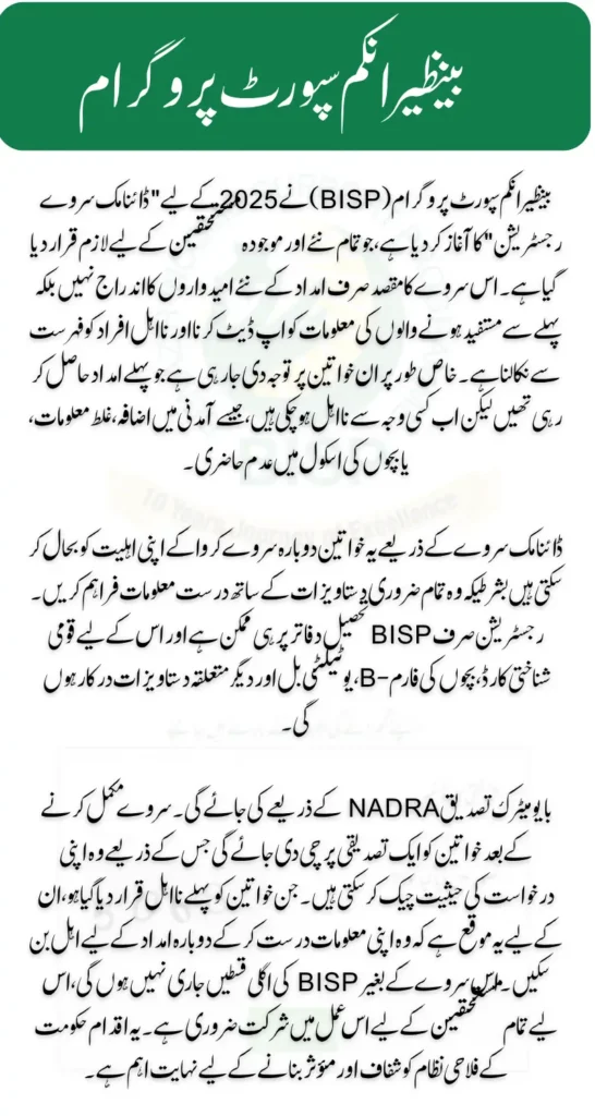 BISP Dynamic Survey Registration Start Ineligible Women Check Complete Details
