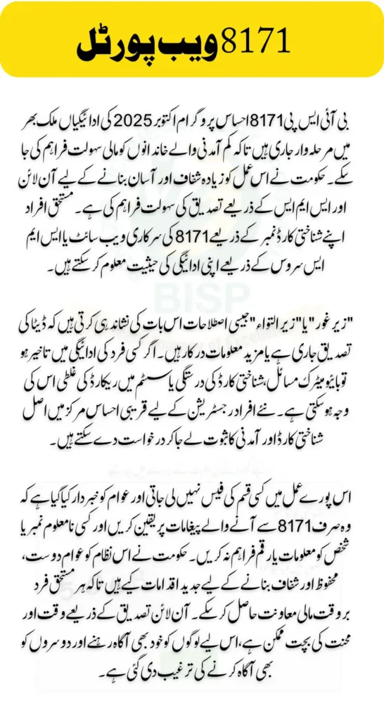 BISP 8171 Ehsaas Program Payment Details October 2025 Check SMS Verification for Non-Internet Users