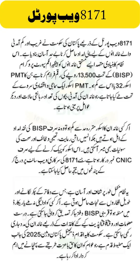 PMT Score Check Online by CNIC Pakistan For BISP Program Payment 13500/-