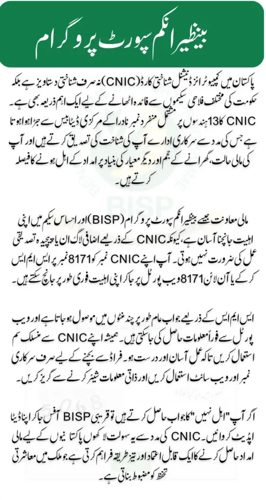 Computerized National Identity Card (CNIC) Check Your Eligibility Through This
