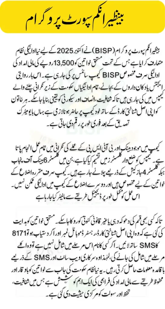 BISP 8171 Camp Payment Locations October 2025 Check Cluster Wise Payment Details