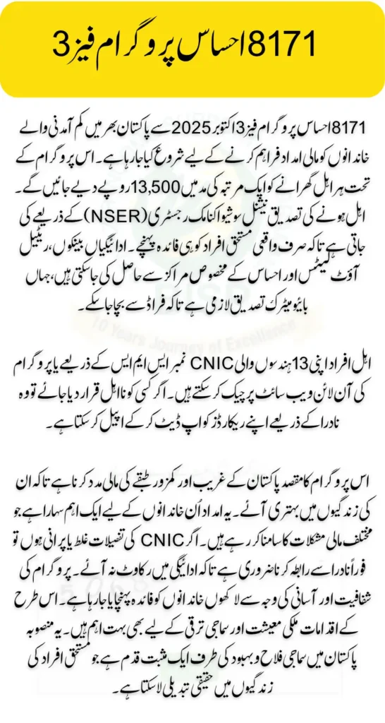 8171 Ehsaas Program Payment Phase 3 Details Check Important Notes