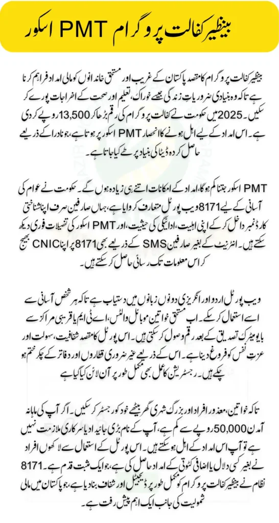 PMT Score Check Benazir Kafalat Program Payment 13500 Complete Process Check Know