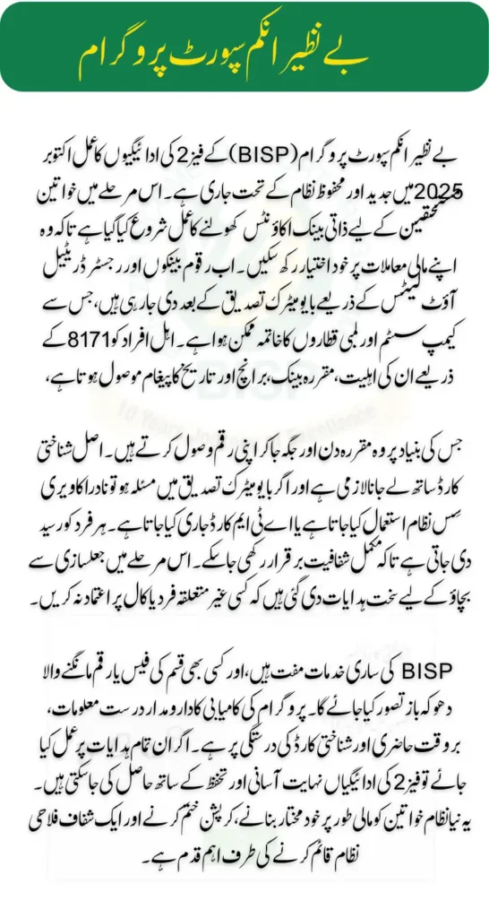 BISP 8171 Phase 2 Payment Schedule October 2025 Pro Tips for Getting Phase Two Payment