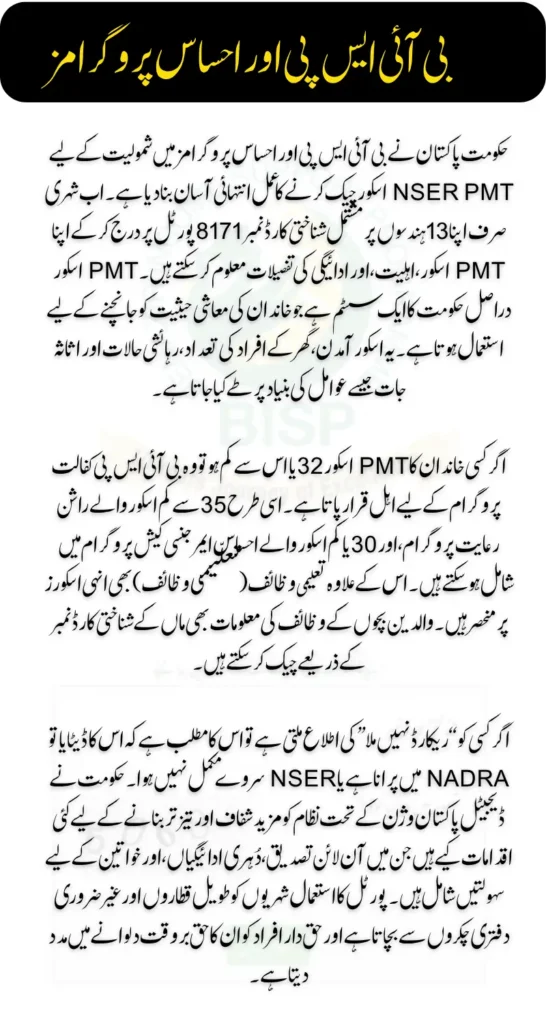 Step by Step NSER PMT Score Check Online via Official CNIC Through Portal
