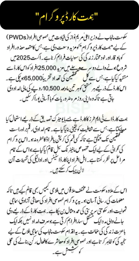Himmat Card Program Payment 10500 Details Online Check