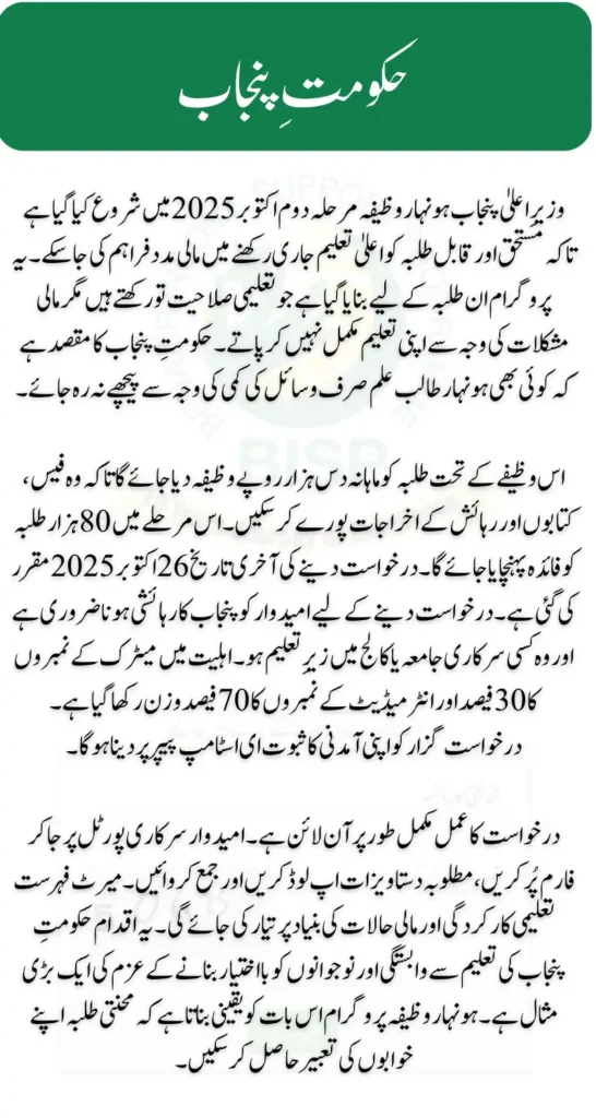 CM Punjab Honhaar Scholarship Phase 2 Registration October 2025 (Step-by-Step Guide to Apply Online)