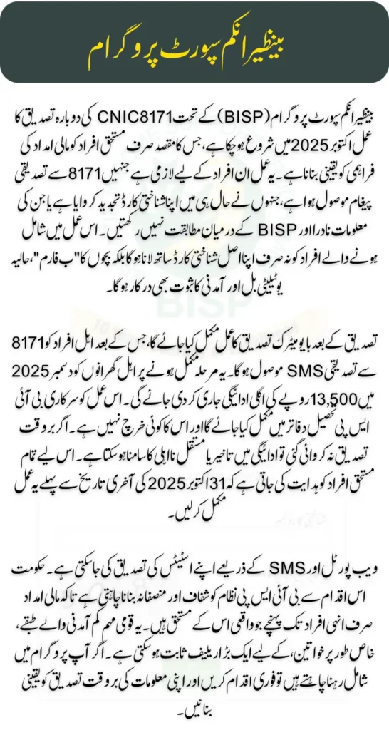 BISP 8171 CNIC Reverification Details Oct 2025 Check Payment Status Online Step by Step