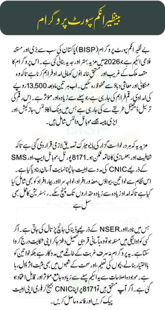 8171 Check Online CNIC 2026 Check Eligibility and Registration
