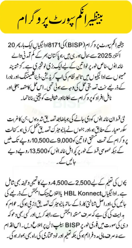 BISP 8171 Payments Resume on 20 October 2025 Must-Read for Women Awaiting Funds