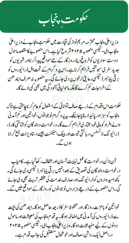 CM Punjab E-Taxi Scheme 2025 Apply Online Check Full Details