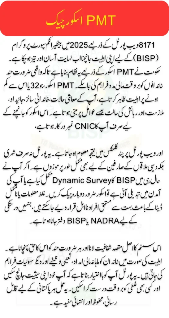 8171 Web Portal PMT Score Check Online Easily and Quickly