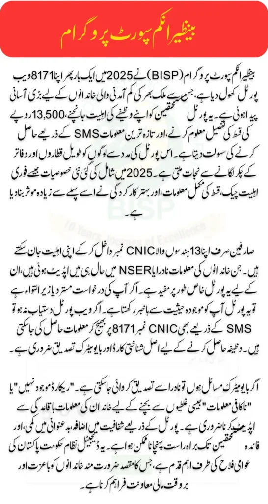 BISP Oct 2025 Payment Verification Process For All Districts Beneficiaries
