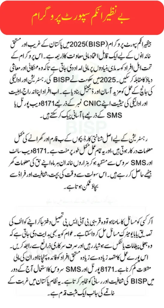 BISP Registration Check Online by CNIC 2025 Through 8171 Web Portal
