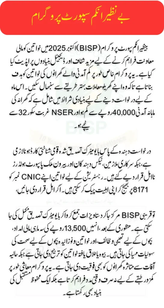 BISP 8171 Eligibility Criteria October 2025 Women Who Qualify for This Month’s Payouts