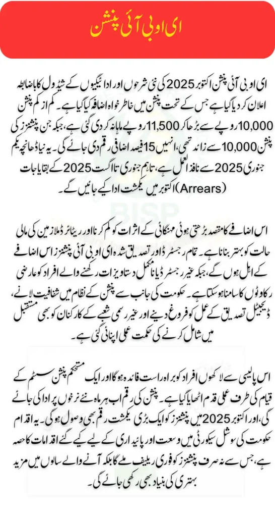EOBI Pension Oct 2025 New Rates Details & Payment Increase Schedule Announced