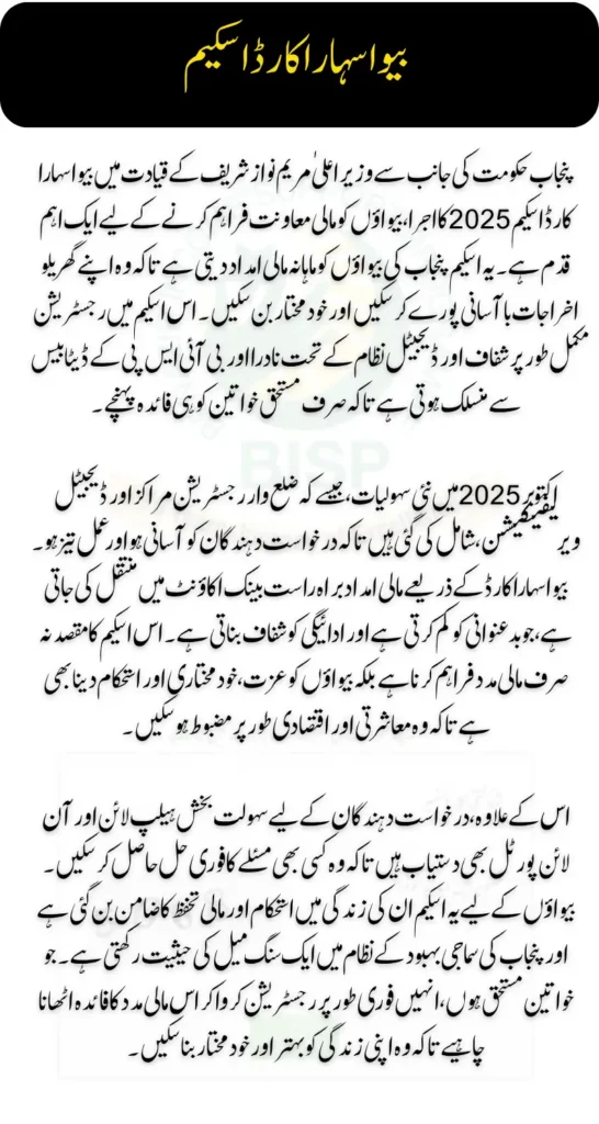 CM Punjab Bewa Sahara Card Scheme 2025 Latest Updates October 2025