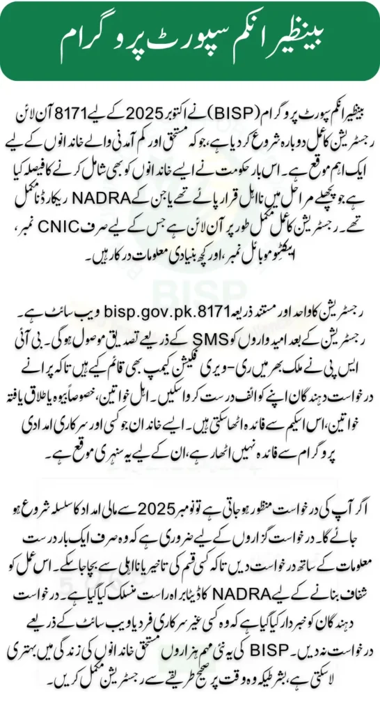 BISP 8171 October 2025 Online Registration Check Eligibility & New Update