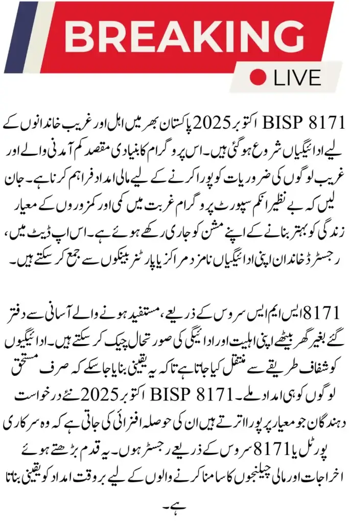 BISP 8171 JazzCash Payment 2025 Check Complete Oct-Nov Payment Details