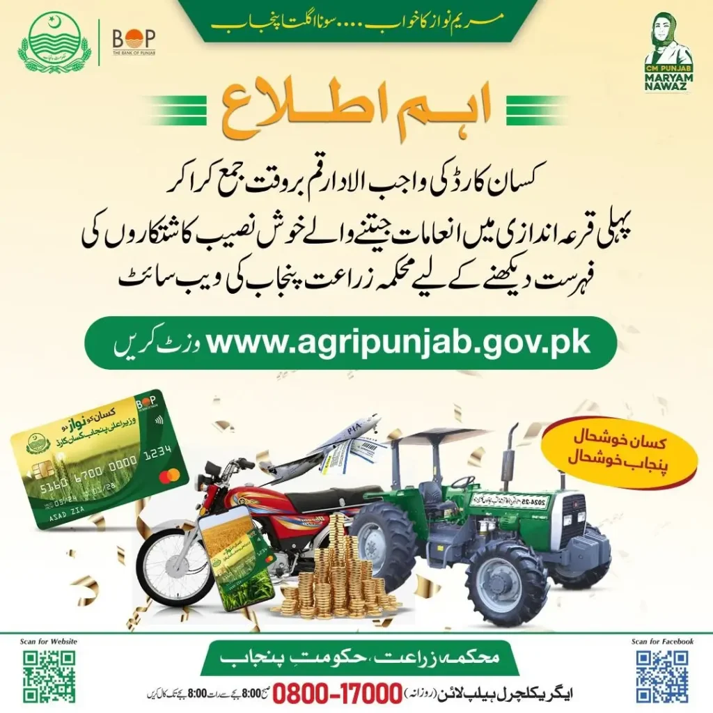CM Punjab Maryam Nawaz Good News For Farmers Holding Kisan Card