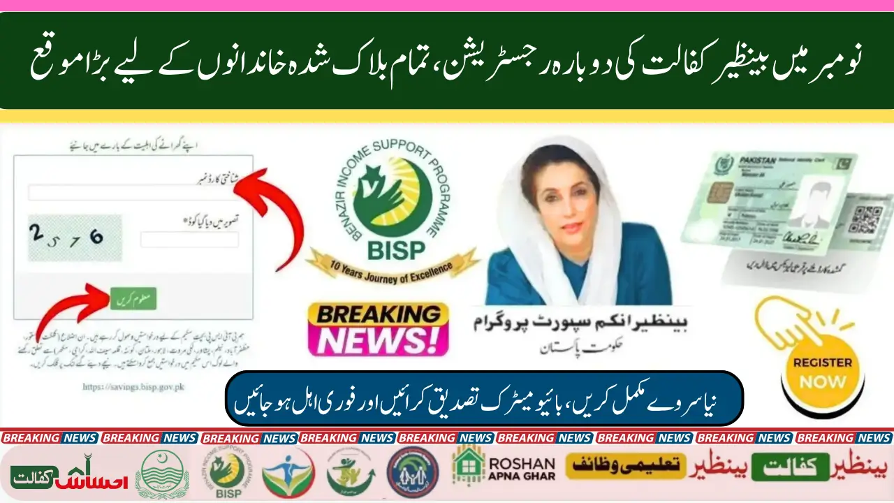 Benazir Kafalat November 2025 Re-Application For Payment 13500