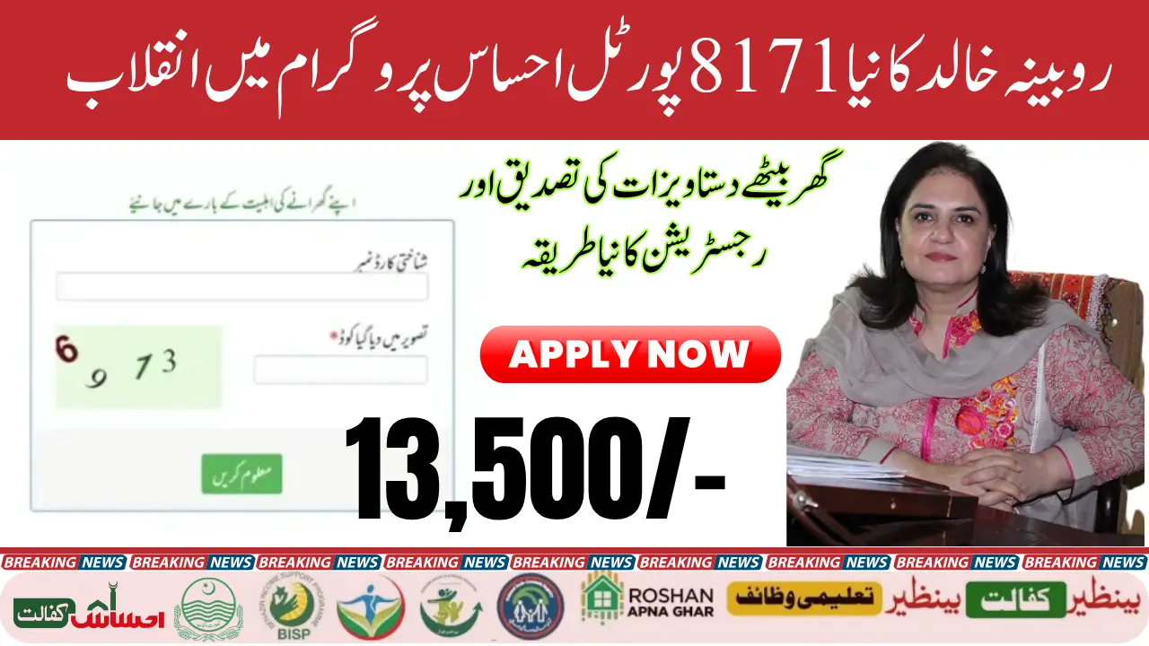 Document Verification 8171 Web Portal Launch by Rubina Khalid New Update