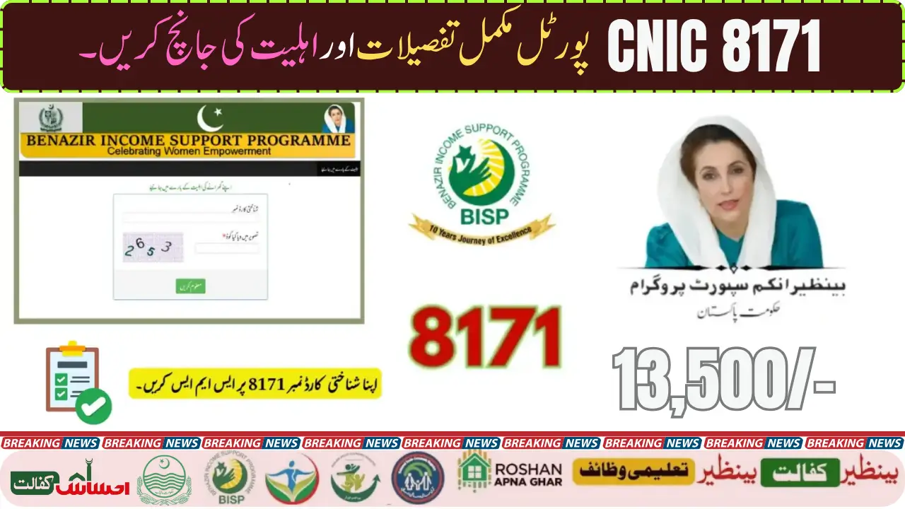 8171 Check Online CNIC 8171 Portal Complete Details & Check Eligibility
