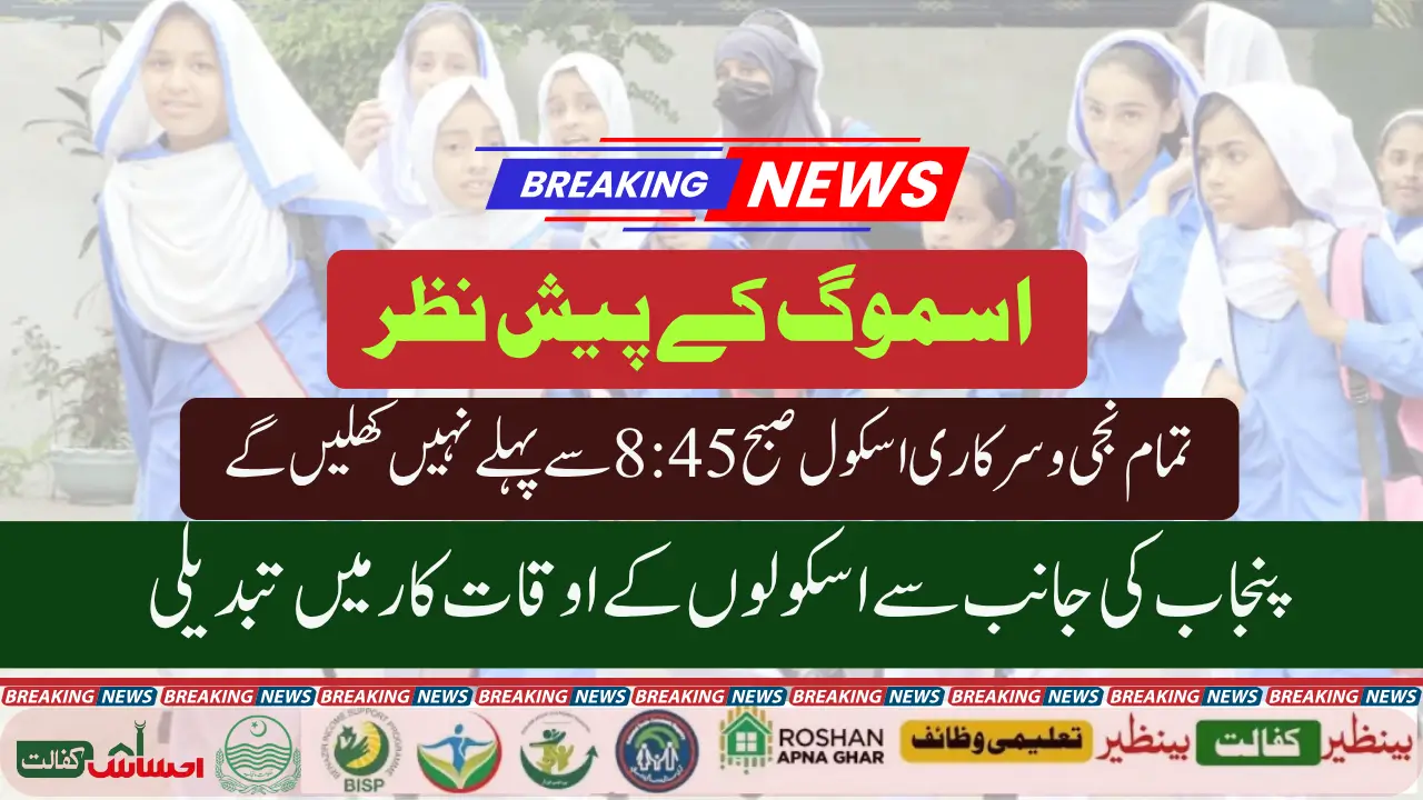 EPA Punjab Has Ordered Changes in the Working Hours of Schools