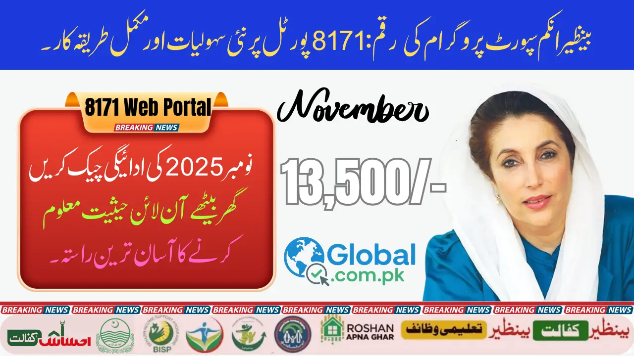 8171 Web Portal November 2025 Update Check Payment Status Online Via SMS