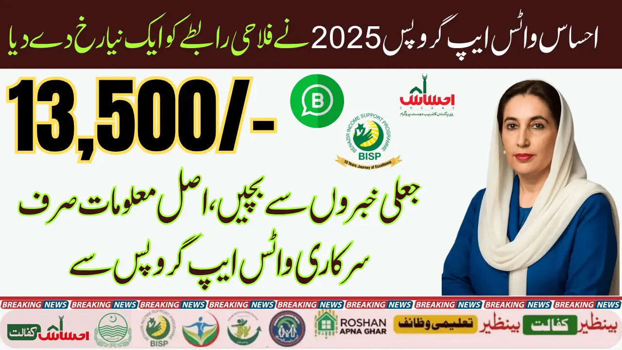Ehsaas WhatsApp Groups 8171 Update 2025 How to Join Groups (Step-by-Step) Guide