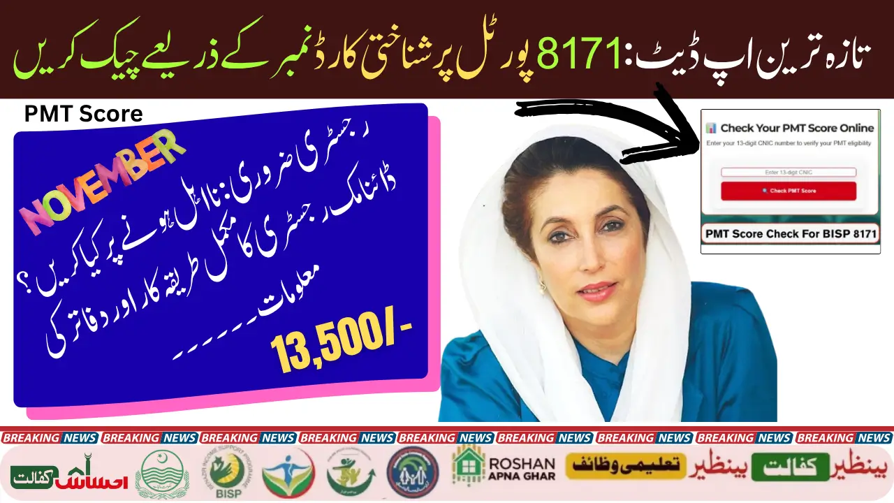8171 BISP PMT Score Portal Login Check Eligibility Details For Registration