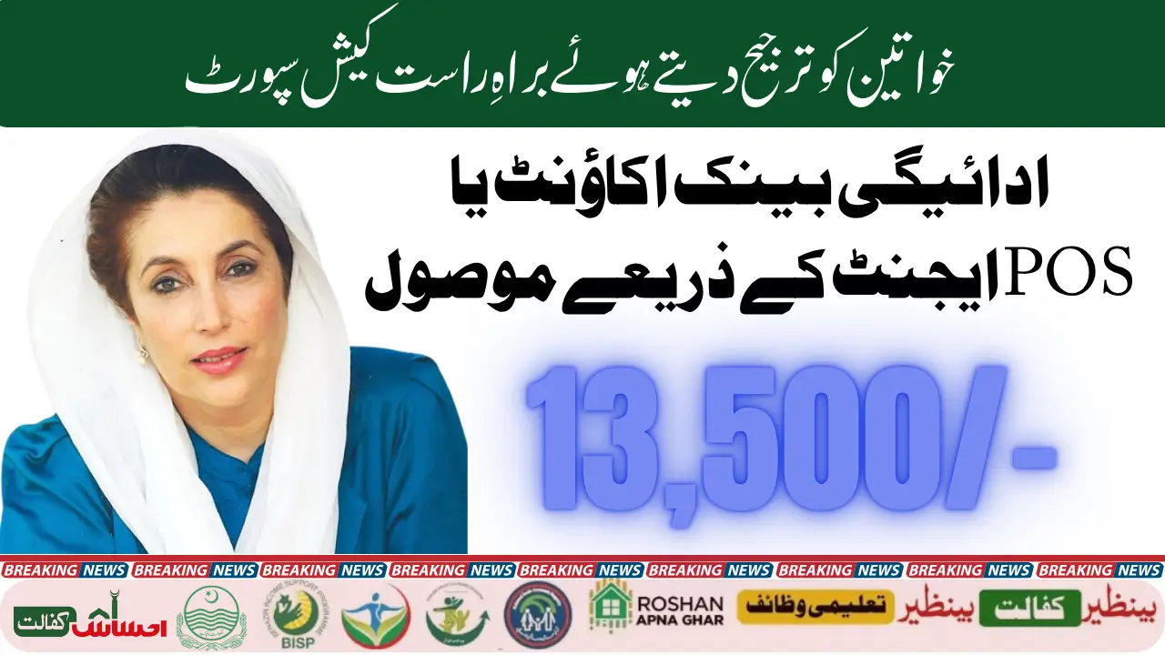 BISP – Benazir Income Support Program 2025 Complete Details