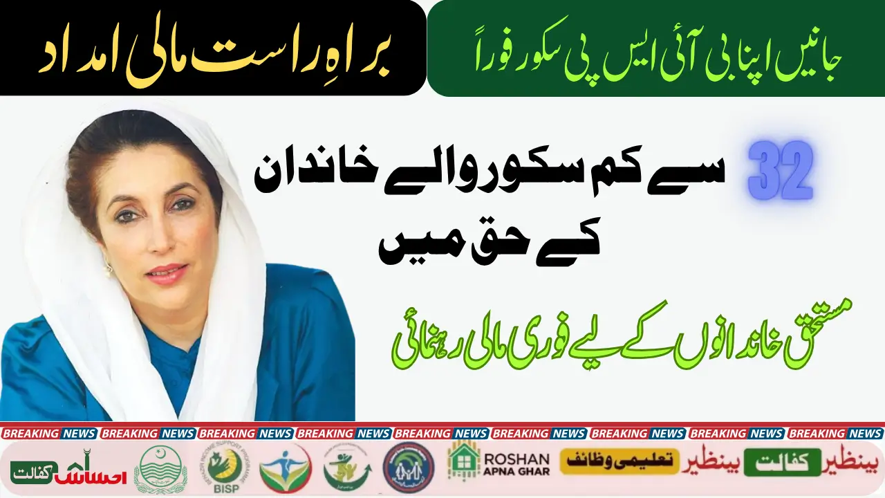 How to Check BISP-Ehsaas Program PMT Score Result Online for November 2025 Payment