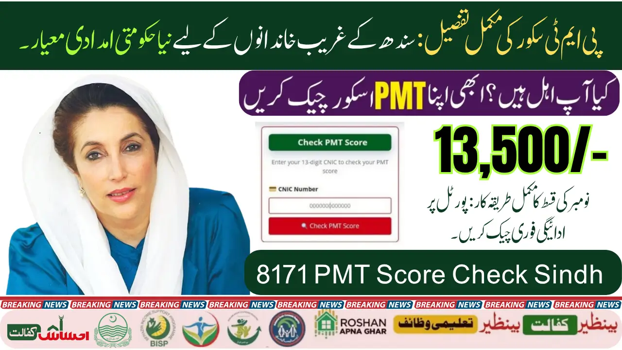 8171 PMT Score Check Sindh & How to Check November 2025 BISP Payment via Official Portal