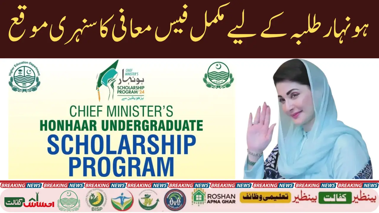 Punjab Honhaar Scholarship Phase 2 (2025) Check Complete Registration Online