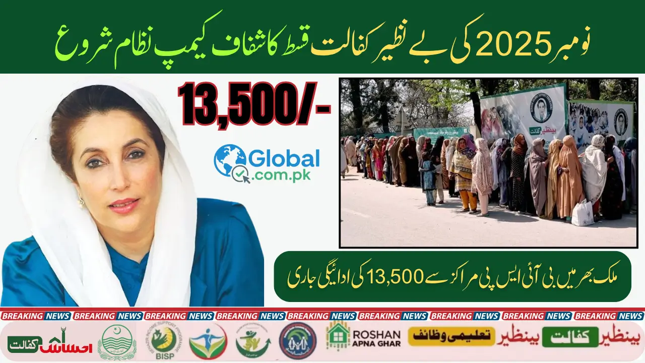 BISP Payment Camp Locations Check Updated List, District Wise Schedule & Payment Collection Process