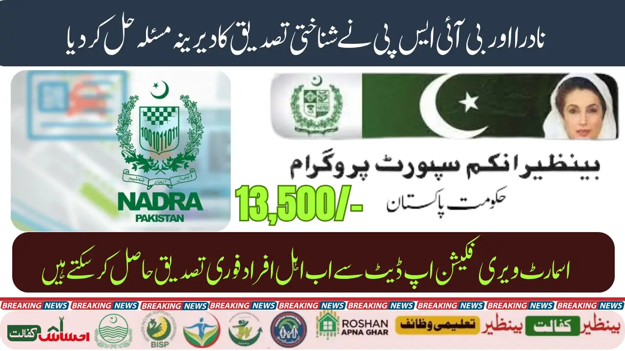 BISP 8171 NADRA Verification Fix And Check Who is Eligible for the November Payment