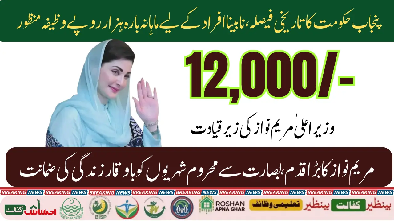 Social Welfare Department Approves Rs 12000 Monthly Stipend for Blind People