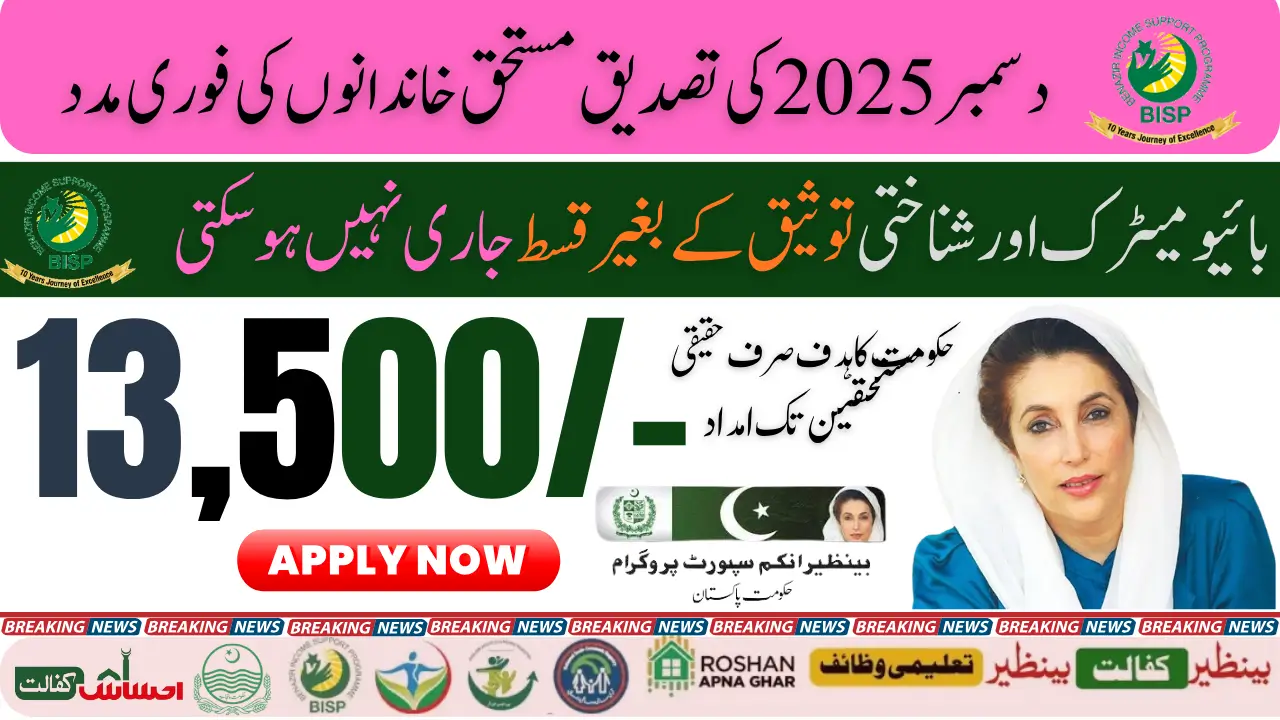 BISP 8171 December 2025 Reverification Check Updated Eligibility Requirements