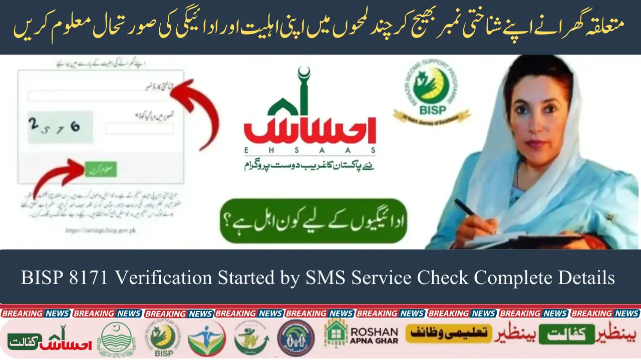 BISP 8171 Verification Started by SMS Service Check Complete Details