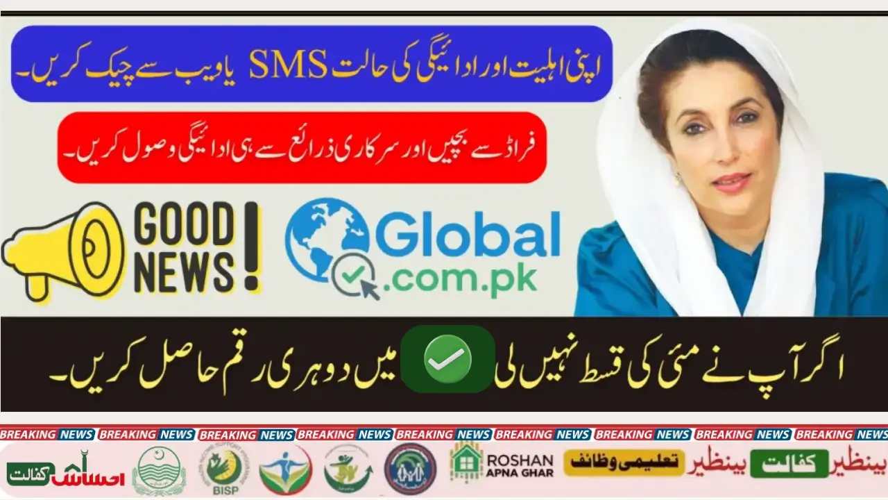 BISP 8171 2025 Payment Schedule Check Deadline & Eligibility