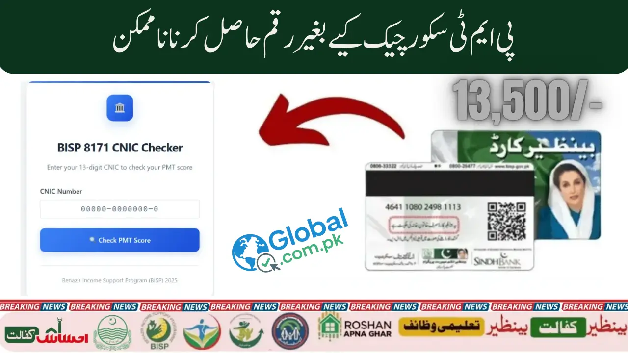 PMT Score Check Online 2025 Check Eligibility Criteria Based on PMT Score