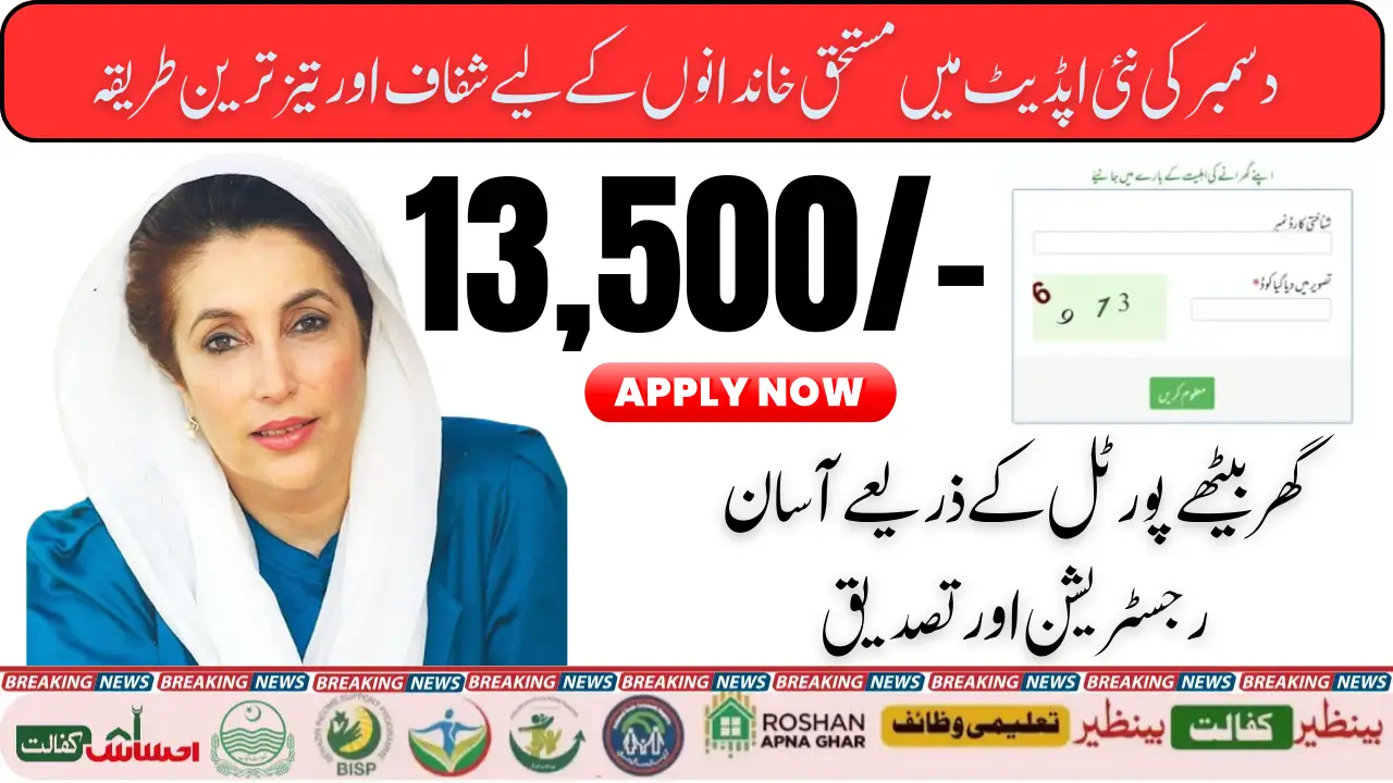 BISP 8171 December 2025 Online Registration Through Web Portal 8171