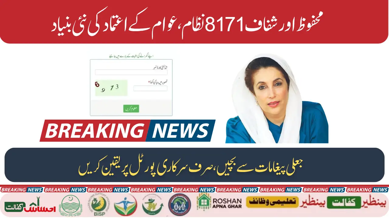 8171 Check Online CNIC 2025 Essential Security Tips for BISP Users