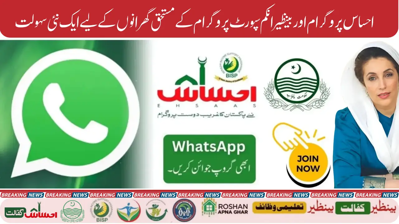 8171 Ehsaas Program WhatsApp Groups Check New Latest Update