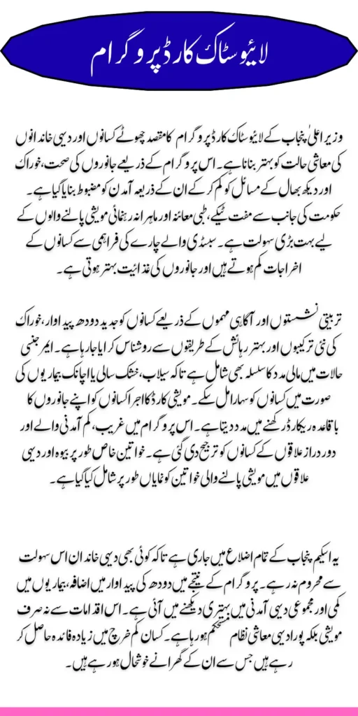 CM Punjab Livestock Support Program Check Main Features of the Program