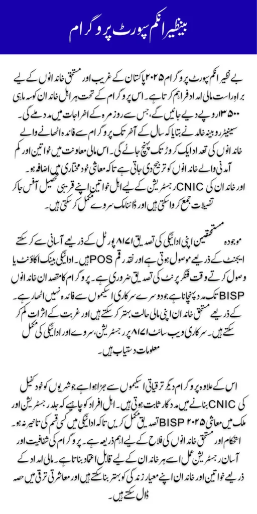 BISP – Benazir Income Support Program 2025 Complete Details