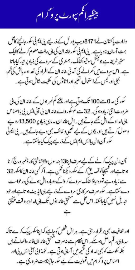How to Check BISP-Ehsaas Program PMT Score Result Online for November 2025 Payment